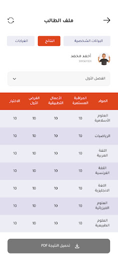 Android application Mitidja School أشبال المتيجة screenshort