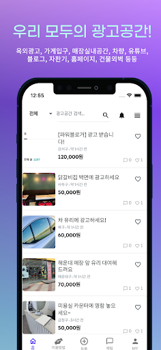 애드팅 - 우리 동네 매장에 광고하세요! Screen 2