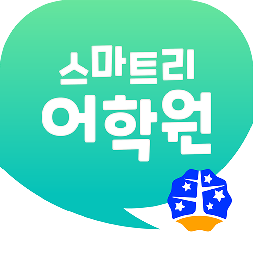 스마트리어학원 logo