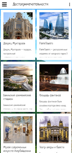 Баку Screen 3