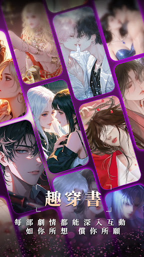 趣穿書ChoiceCraft-沉浸式重生逆襲言情穿越互動小說 screenshot 2