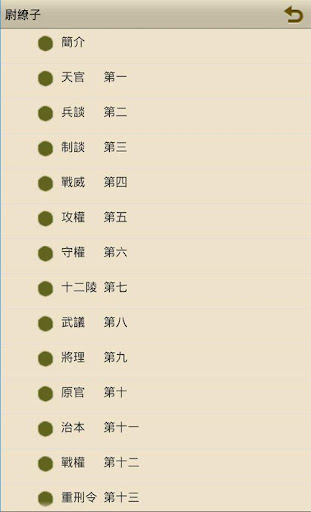 Android application 尉繚子 screenshort