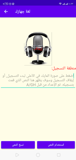 تحويل الصوت إلى نصوص Screen 2