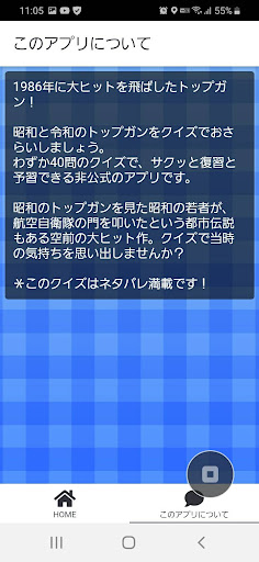クイズforトップガン昭和と令和（40問） Screen 2