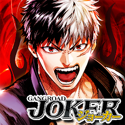 ジョーカー〜ギャングロード〜マンガRPGxカードゲーム Mod Apk