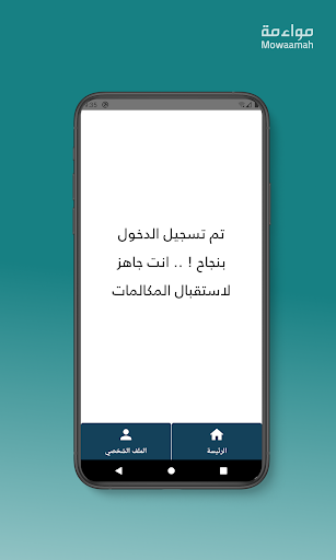 مواءمة للمتطوعين Screen 2