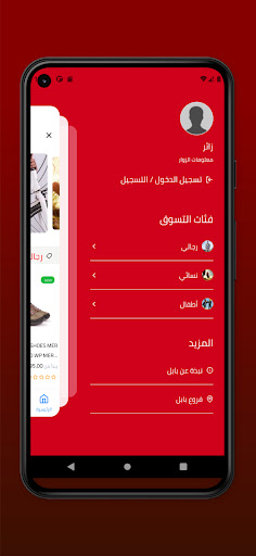 BabelShop - متجر بابل Screen 2