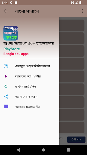 বাংলা সারাংশ ৫০+ কালেকশন Screen 2
