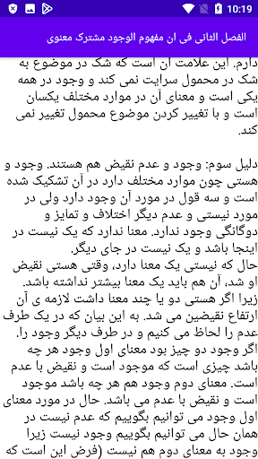 بدایةالحکمة بصورت جامع Screen 2