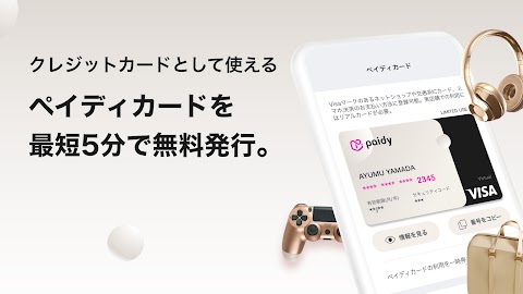 Paidy (あと払いペイディ)-後払いアプリのおすすめ画像5