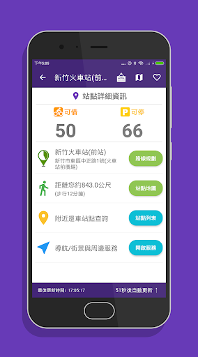 新竹微笑單車 - YouBike2.0查詢 Screen 3