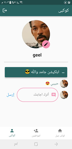 Android application كوكب جيل screenshort