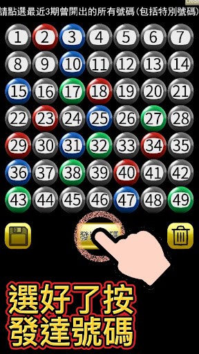 六合彩發達神器-減少超過500萬個低概率中獎組合，提高中獎率 Screen 3