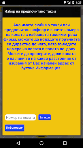 ЕС-СИ Такси Screen 2