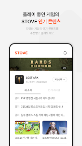 STOVE APP - 스토브 앱