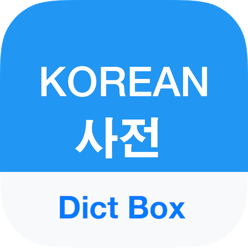 Korean Dictionary & Translator 8.9.5 Icon