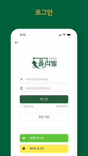 Android application 올리빌 screenshort