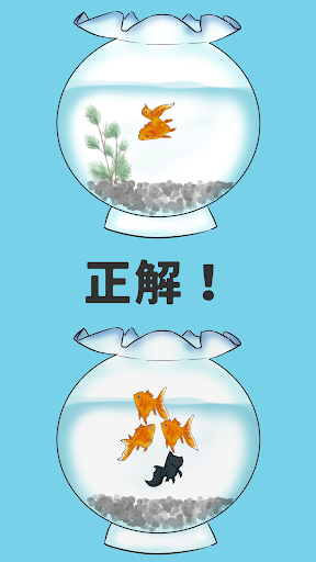 どっちが多いかナ？ Screen 3