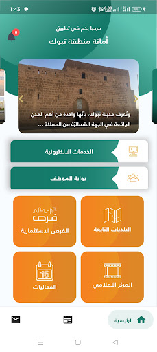 أمانة تبوك Screen 2