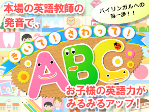 子供向け英語クイズ きいて さわって Abc 教育 知育 Apps En Google Play