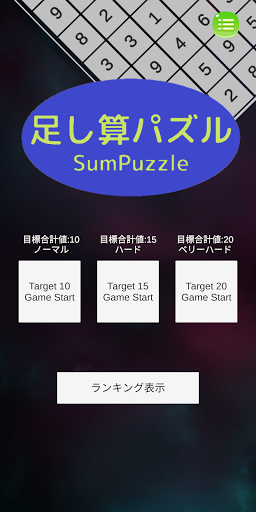 足し算パズル 脳トレ 計算 暗算 By Tksg Game Google Play 日本 Searchman アプリマーケットデータ