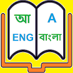English to Bangla Dictionary Apk