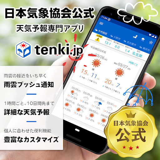 Tenki Jp 日本気象協会の天気予報専門アプリ Google Play のアプリ