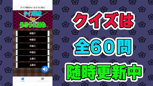 クイズ検定for るろうに剣心 Screen 2