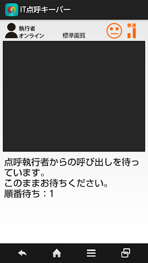 IT点呼キーパーv2 スマホ版 Screen 3
