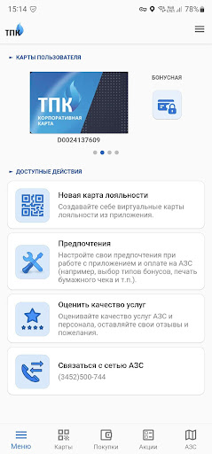 Android application ТПК screenshort