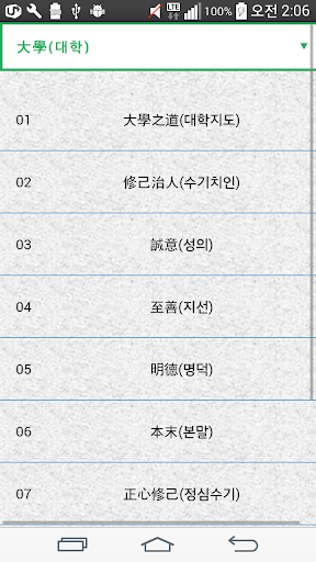 대학-중용大學-中庸  원문독음-해설-현토