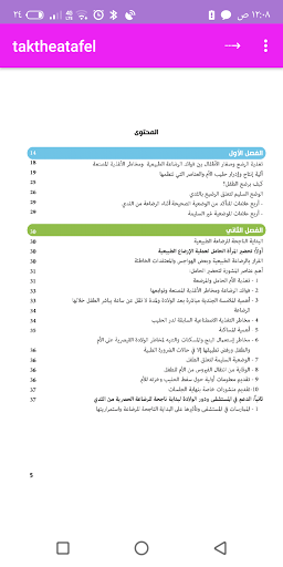 تغذيه الرضيع الى سنتين Screen 2