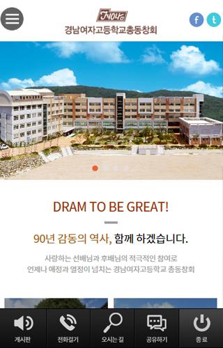 Android application 경남여고 총동창회 screenshort