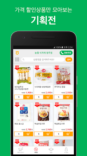 농협 식자재 청주점 for 마트요 Screen 2