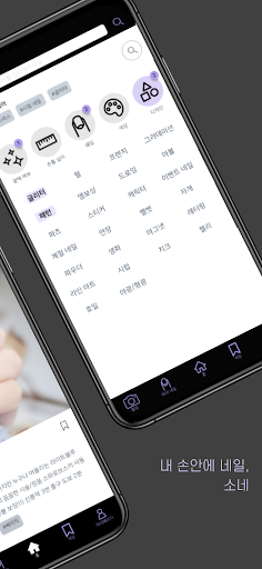 So:Ne - 내 손 안에 네일 Screen 2