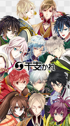 Android application 干支かれ screenshort