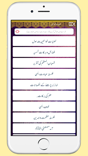 Khutbaat e Khawateen عورتوں کی Screen 2