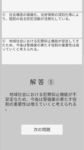 施設警備業務１級検定問題 Screen 2