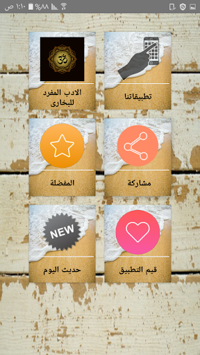 الادب المفرد للبخاري Screen 2