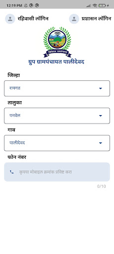 Android application Group Grampanchayat Palidevad screenshort