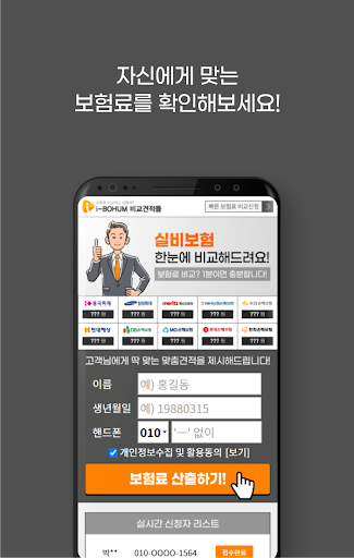 실비보험 비교 단체고지의무 당뇨환자 건강검진 정관수술 Screen 2