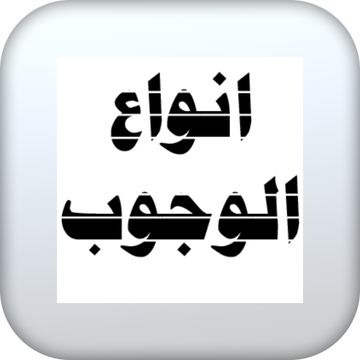 وجوب logo