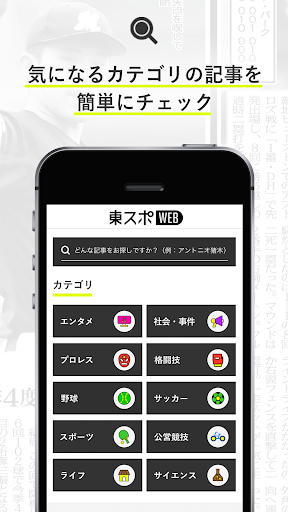 東スポＷＥＢ　最新ニュースを無料で楽しめるニュースアプリ Screen 2