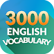 3000英語の語彙