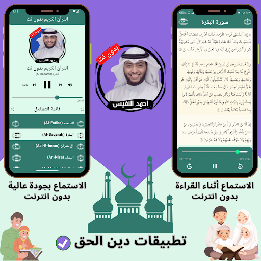 Ahmed Al-Nafis without Net mp3 Screen 2