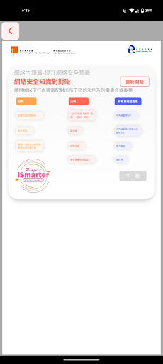 Project iSmarter Screen 3