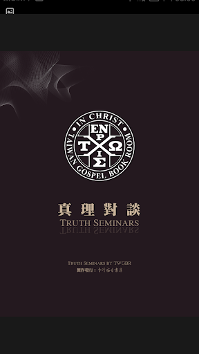 Android application 《真理對談》影音APP screenshort