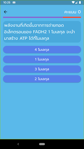 BioQuiz ชีววิทยา ม.ปลาย 2023! Screen 3