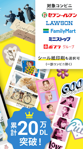 コンビニフォト！コンビニでかんたん写真プリント Screen 2