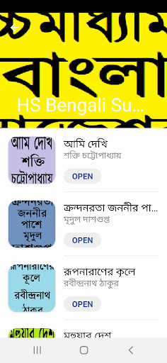 Android application HS Bengali Suggestion WBCHSE screenshort